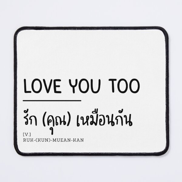 Item preview, LOVE YOU TOO in Thai Language, Thai Words designed and sold by Dreamy-girl.