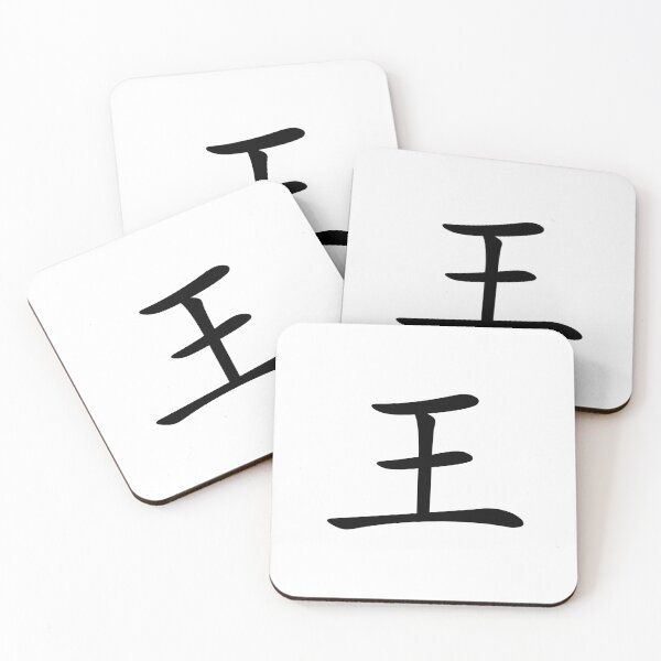 Item preview, Wong Wang Surname designed and sold by livetogether.