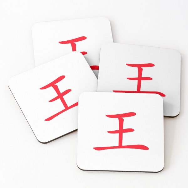 Item preview, Wang Wong Surname designed and sold by livetogether.