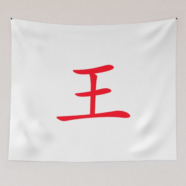 Item preview, Wang Wong Surname designed and sold by livetogether.