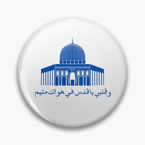 Item preview, قلبي متيم فيك يا قدس designed and sold by LamiazArt.
