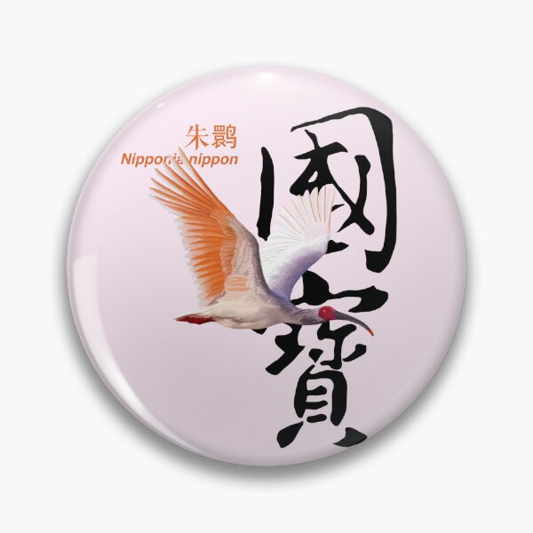 Item preview, Nippon nippon designed and sold by LeoXiang.