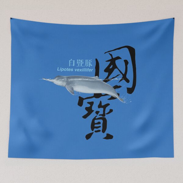 Item preview, Chinese river dolphin designed and sold by LeoXiang.