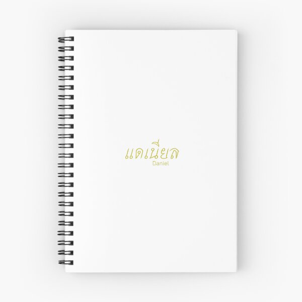 Item preview, Daniel in Thai script and translation แดเนียล designed and sold by ttotheshirt.