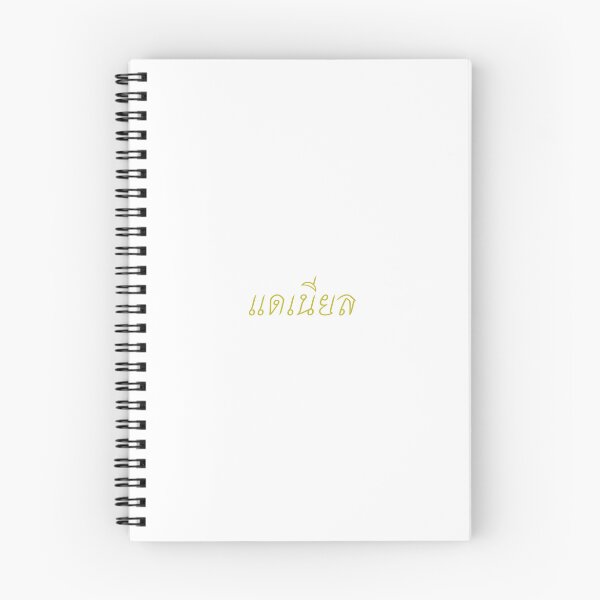 Item preview, Daniel in Thai script แดเนียล designed and sold by ttotheshirt.