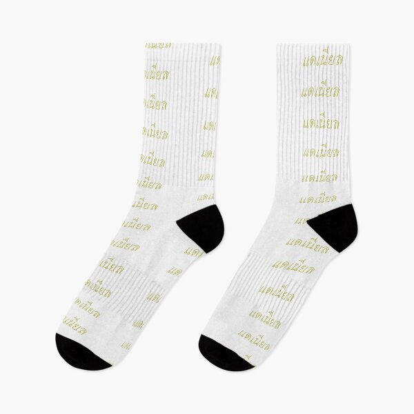 Item preview, Daniel in Thai script แดเนียล designed and sold by ttotheshirt.