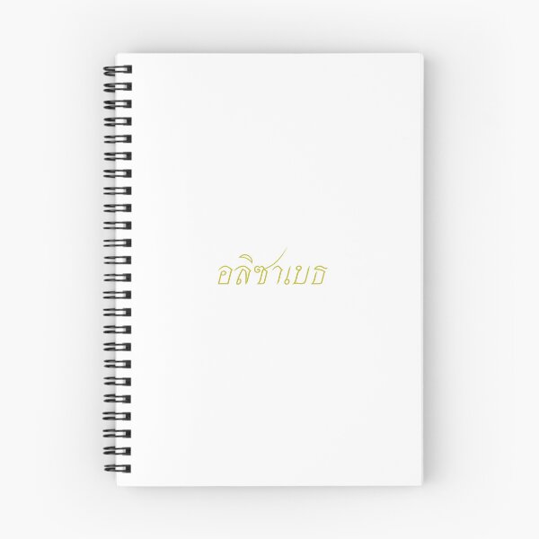 Item preview, Elizabeth in Thai script อลิซาเบธ designed and sold by ttotheshirt.