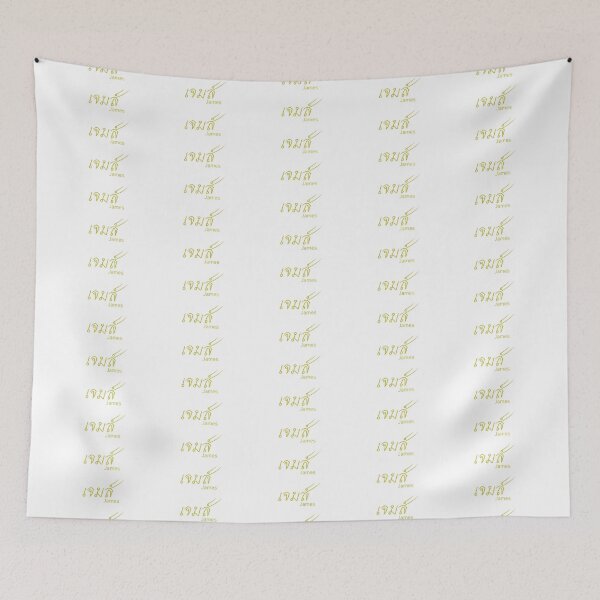 Item preview, James in Thai script and translation เจมส์ designed and sold by ttotheshirt.