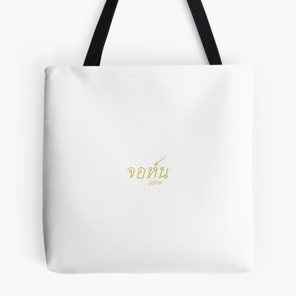 Item preview, John in Thai script and translation จอห์น designed and sold by ttotheshirt.