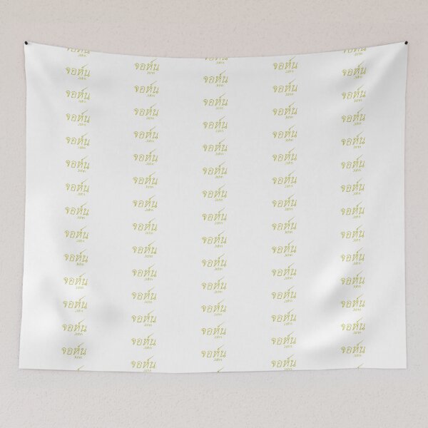Item preview, John in Thai script and translation จอห์น designed and sold by ttotheshirt.