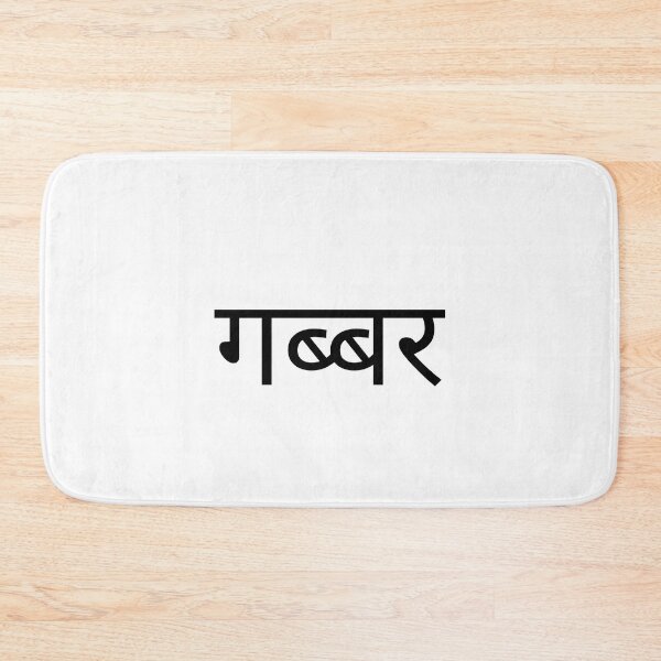 Item preview, Gabbar designed and sold by AbhiShrivastva.