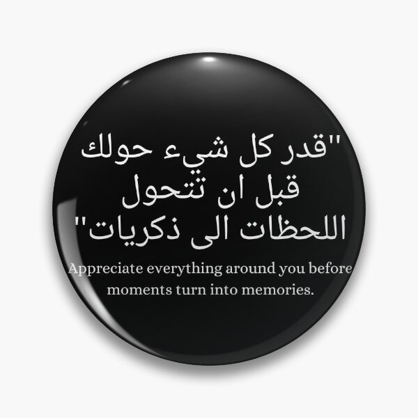Item preview, Appreciate everything around you before moments turn into memories - Arabic Quotes. designed and sold by arabicside.