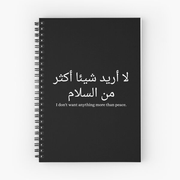 Item preview, I don't want anything more than peace - arabic quotes love designed and sold by arabicside.