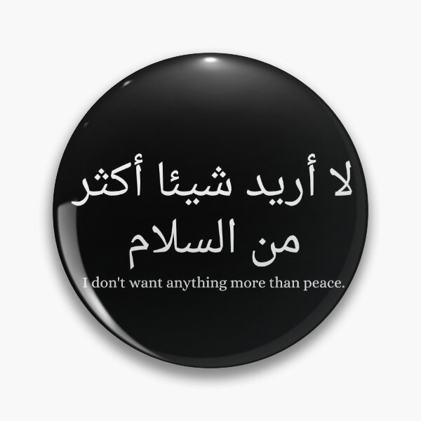 Item preview, I don't want anything more than peace - arabic quotes love designed and sold by arabicside.