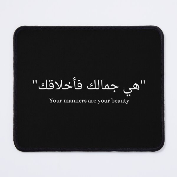 Item preview, Your manners are your beauty - Arabic quotes love designed and sold by arabicside.