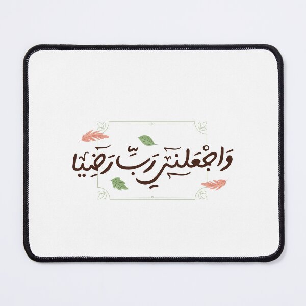 Item preview, Islamic calligraphy (And make me satisfied, my Lord) | Quran calligraphy. designed and sold by Sanjelo888.