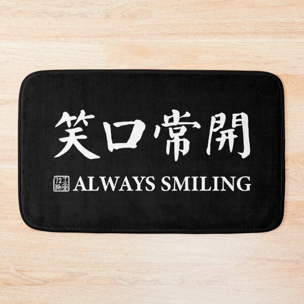 Item preview, Always Smiling Chinese Calligraphy (White on Black) designed and sold by STUDIO-72.