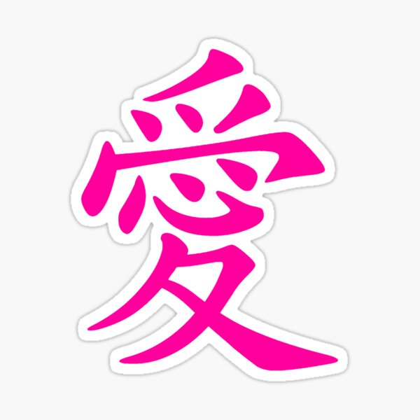 True Love Chinese Symbol Tattoo HD Png Download  vhv