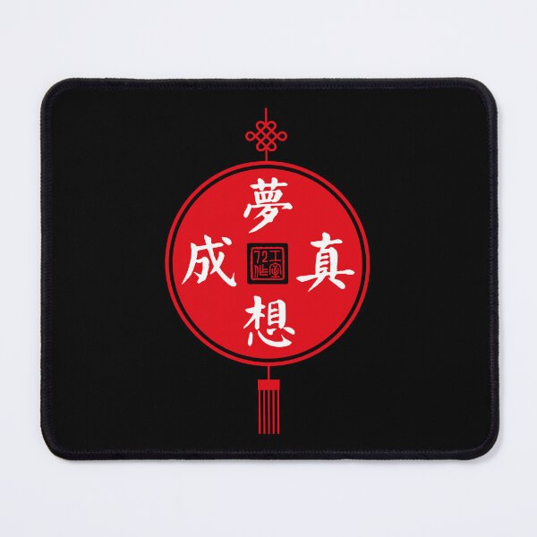 Item preview, Dreams Come True Chinese Decoration Coin (Red on Black) designed and sold by STUDIO-72.