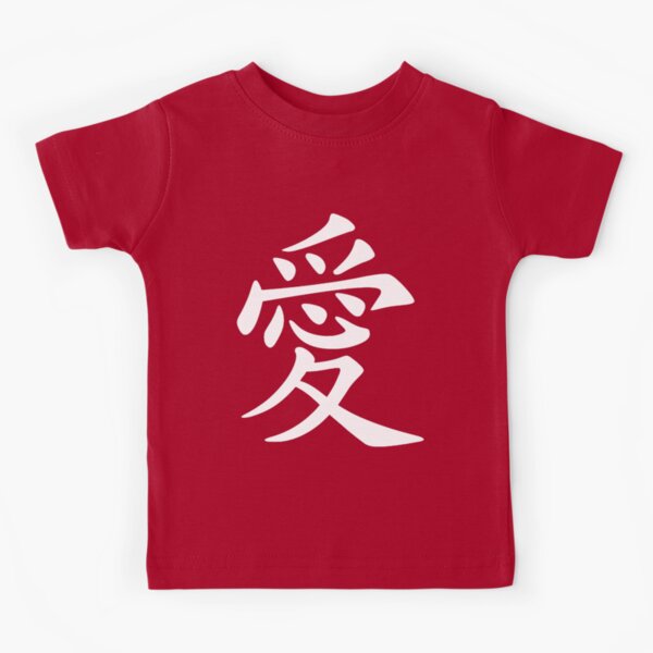 Chinese Love Symbol Tattoo In Red Ink Kids T-Shirt for Sale by taiche