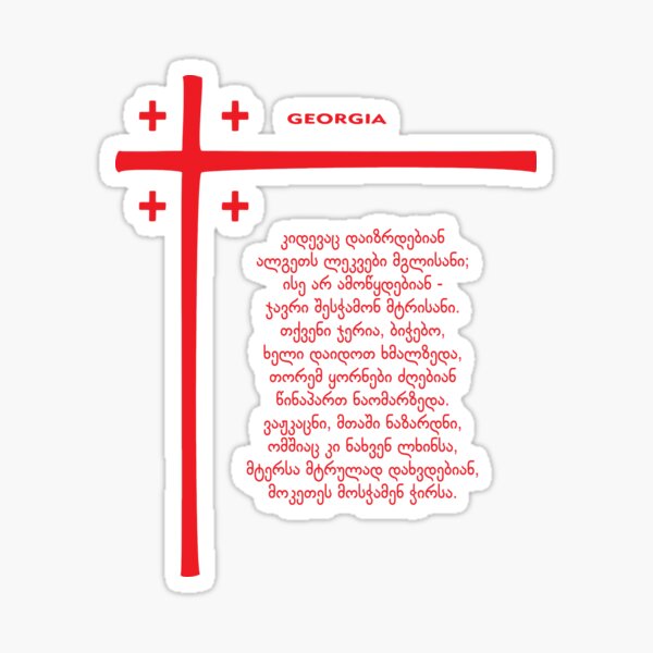 Georgia Country Flag Stickers for Sale
