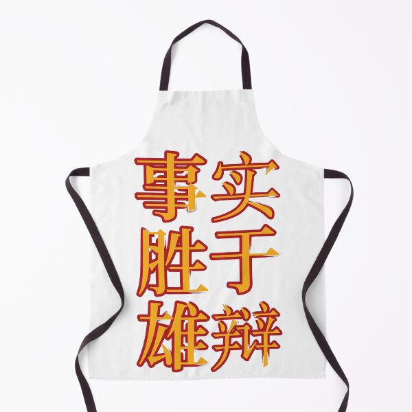 Item preview, Chinese Idioms, Facts Beat Eloquence, A Meaningful Chinese Idioms Calligraphy, Chinese Culture designed and sold by PROMEN Creativity.