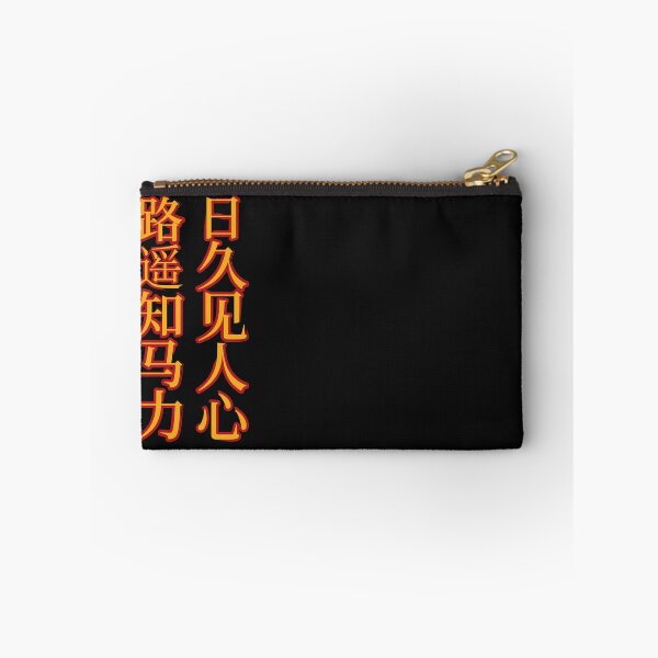 Item preview, Chinese Idioms, As Distance tests A Horse's Strength, Time Reveals A Person's Character, A Meaningful Chinese Idioms Calligraphy, Chinese Culture designed and sold by PROMEN Creativity.
