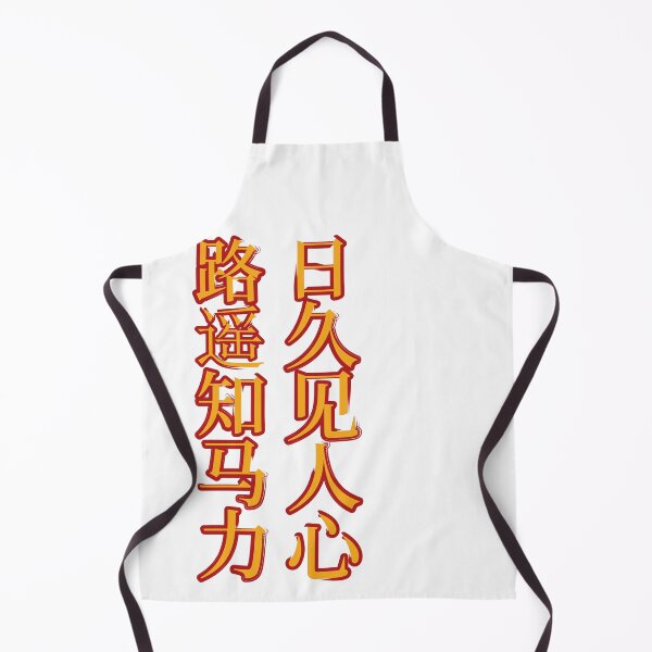 Item preview, Chinese Idioms, As Distance tests A Horse's Strength, Time Reveals A Person's Character, A Meaningful Chinese Idioms Calligraphy, Chinese Culture designed and sold by PROMEN Creativity.