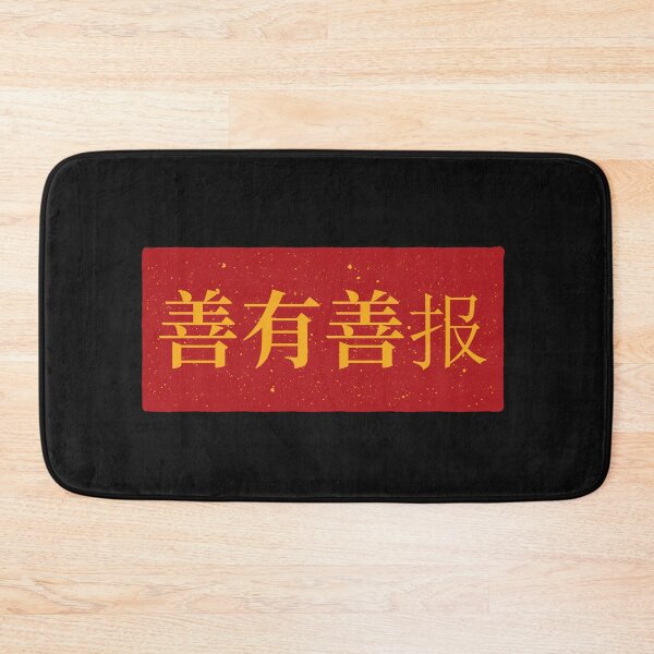 Item preview, Chinese Idioms, Repay Good With Good, A Meaningful Chinese Idioms Calligraphy, Chinese Culture designed and sold by PROMEN Creativity.