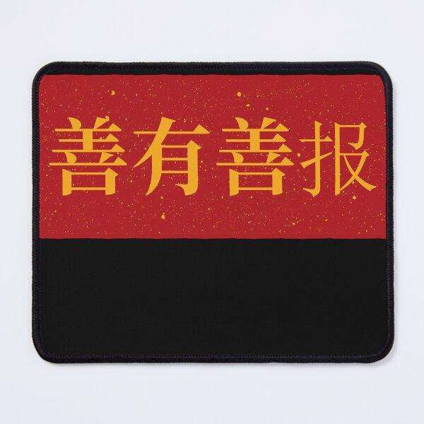 Item preview, Chinese Idioms, Repay Good With Good, A Meaningful Chinese Idioms Calligraphy, Chinese Culture designed and sold by PROMEN Creativity.
