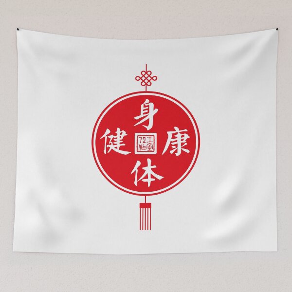 Item preview, Good Health Chinese Decoration Coin (Red on White) designed and sold by STUDIO-72.