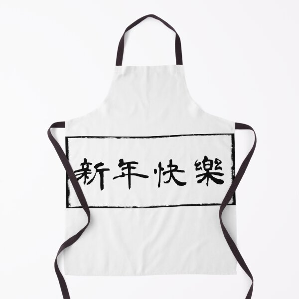 Item preview, 【新年快樂】Happy new year in Chinese White ver. designed and sold by wSmileFlowerw.