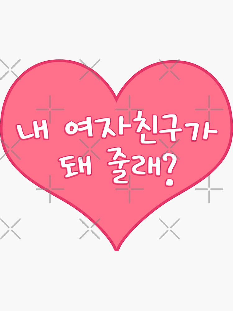 will-you-be-my-girlfriend-in-korean-sticker-for-sale