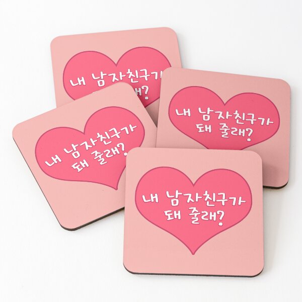 Item preview, ¿Serás mi novio en coreano - 내 남자친구가 돼 줄래? designed and sold by co-stars.