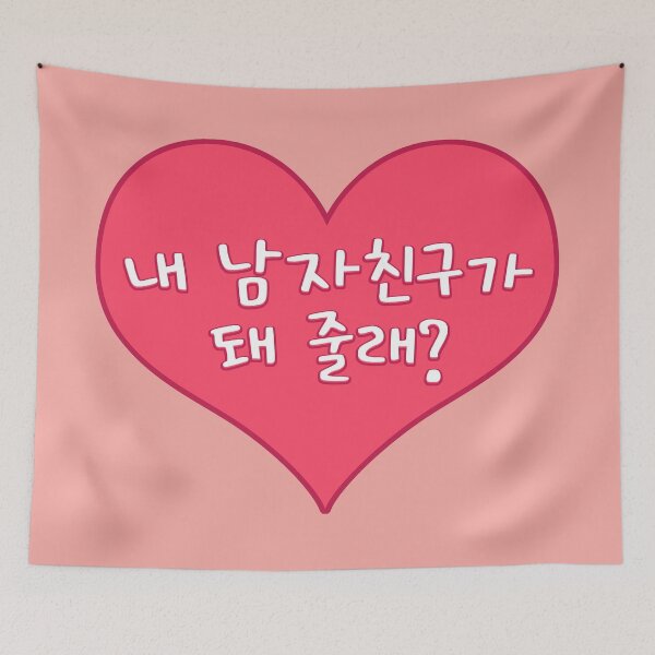 Item preview, ¿Serás mi novio en coreano - 내 남자친구가 돼 줄래? designed and sold by co-stars.