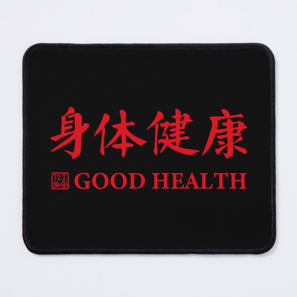 Item preview, Good Health Chinese Calligraphy (Red on Black) designed and sold by STUDIO-72.