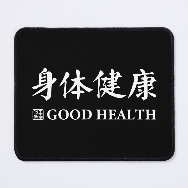 Item preview, Good Health Chinese Calligraphy (White on Black) designed and sold by STUDIO-72.