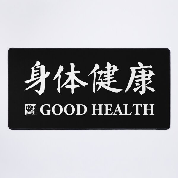 Item preview, Good Health Chinese Calligraphy (White on Black) designed and sold by STUDIO-72.