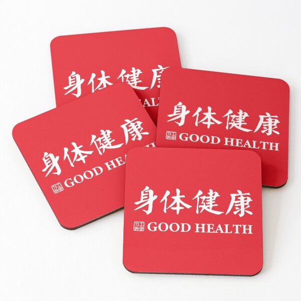 Item preview, Good Health Chinese Calligraphy (White on Red) designed and sold by STUDIO-72.