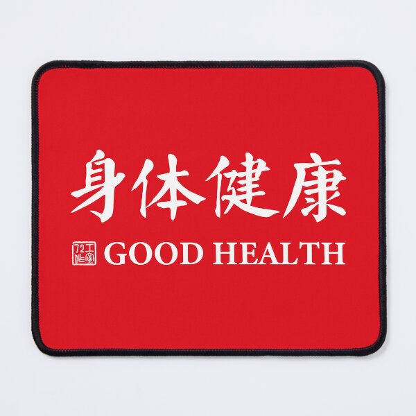 Item preview, Good Health Chinese Calligraphy (White on Red) designed and sold by STUDIO-72.