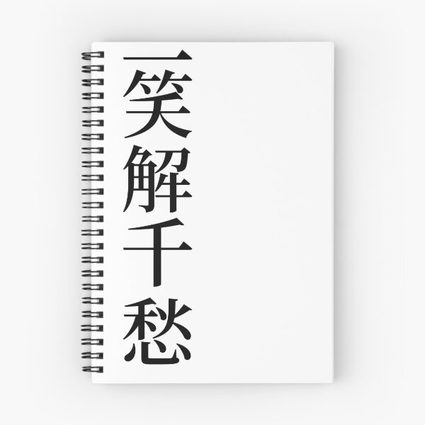 Item preview, Chinese Idioms, A Smile Dispels many Worries - 一笑解千愁 - A Meaningful Chinese Idioms Calligraphy, Chinese Culture designed and sold by PROMEN Creativity.
