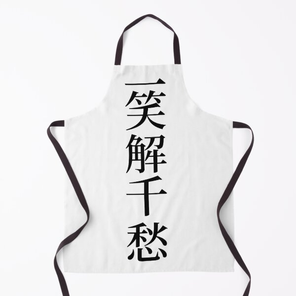 Item preview, Chinese Idioms, A Smile Dispels many Worries - 一笑解千愁 - A Meaningful Chinese Idioms Calligraphy, Chinese Culture designed and sold by PROMEN Creativity.