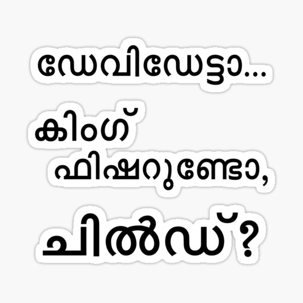 "Kingfisher undo chilled Malayalam Movie Dialogue " Sticker for Sale by