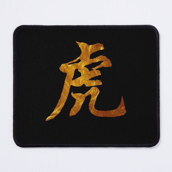 Item preview, Chinese Zodiac New Year Of The Tiger Written Kanji Letter designed and sold by Dressed For Duty.