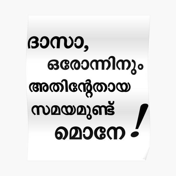 Funny Malayalam Posters for Sale | Redbubble Funny Malayalam Posters for Sale | Redbubble