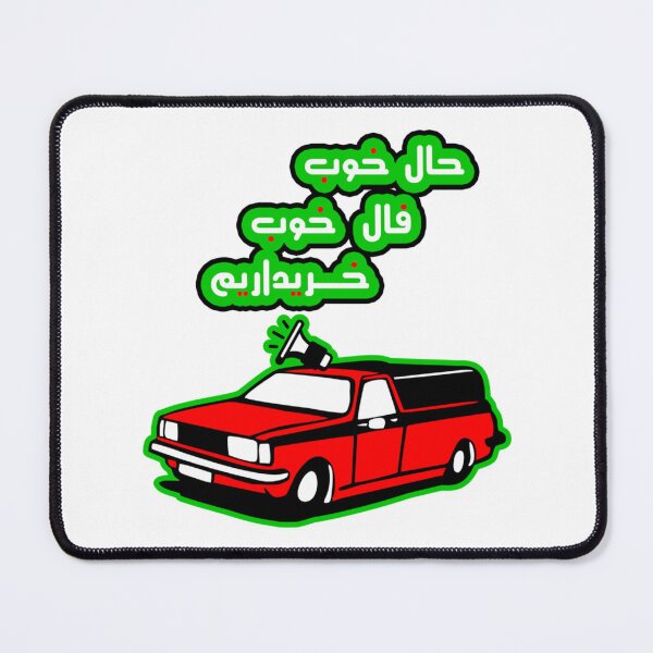 Item preview, حال خوب فال خوب خریداریم designed and sold by RUXART.