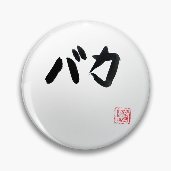 Item preview, baka (stupid) white designed and sold by pechane.
