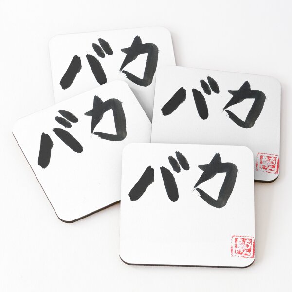 Item preview, baka (stupid) white designed and sold by pechane.