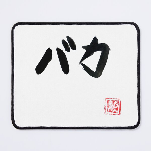 Item preview, baka (stupid) white designed and sold by pechane.