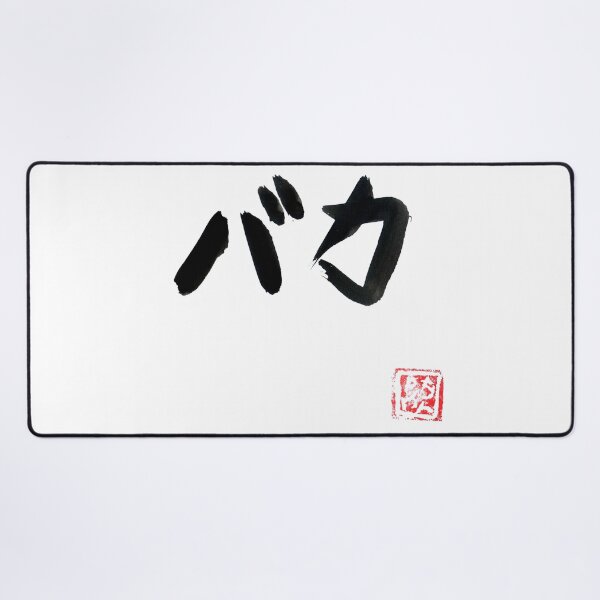 Item preview, baka (stupid) white designed and sold by pechane.